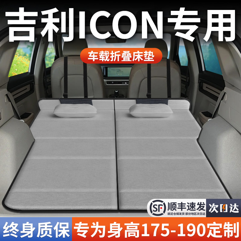 【吉利ICON】加长免充气床垫