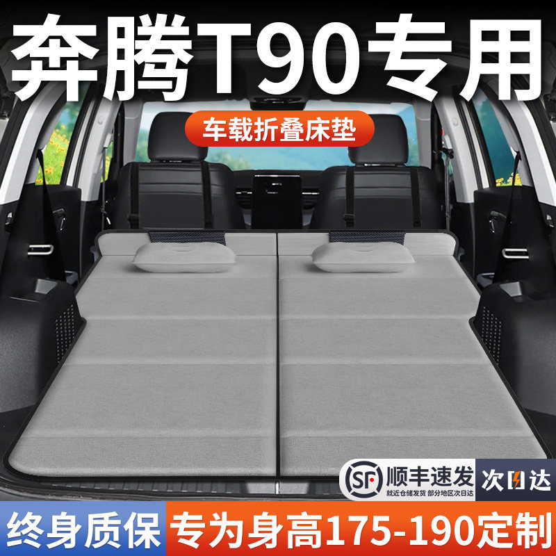 【奔腾T90】加长免充气床垫