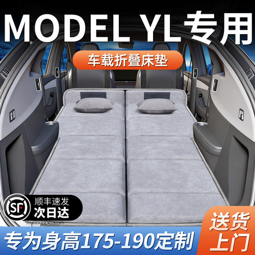 【特斯拉ModelYL】加长免充床垫