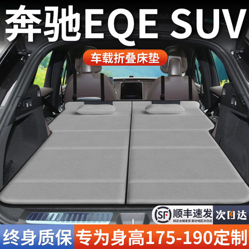 【奔驰EQESUV】加长免充气床垫