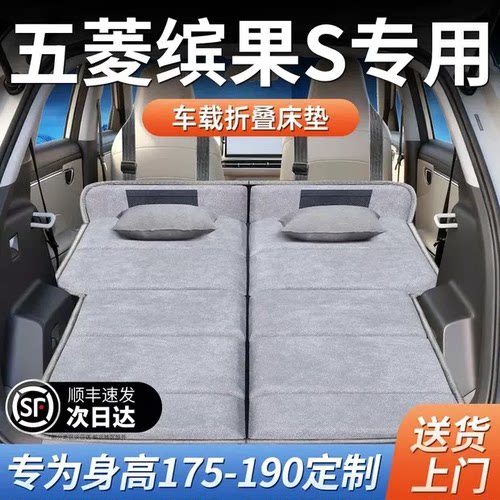 【五菱缤果S】加长免充气床垫