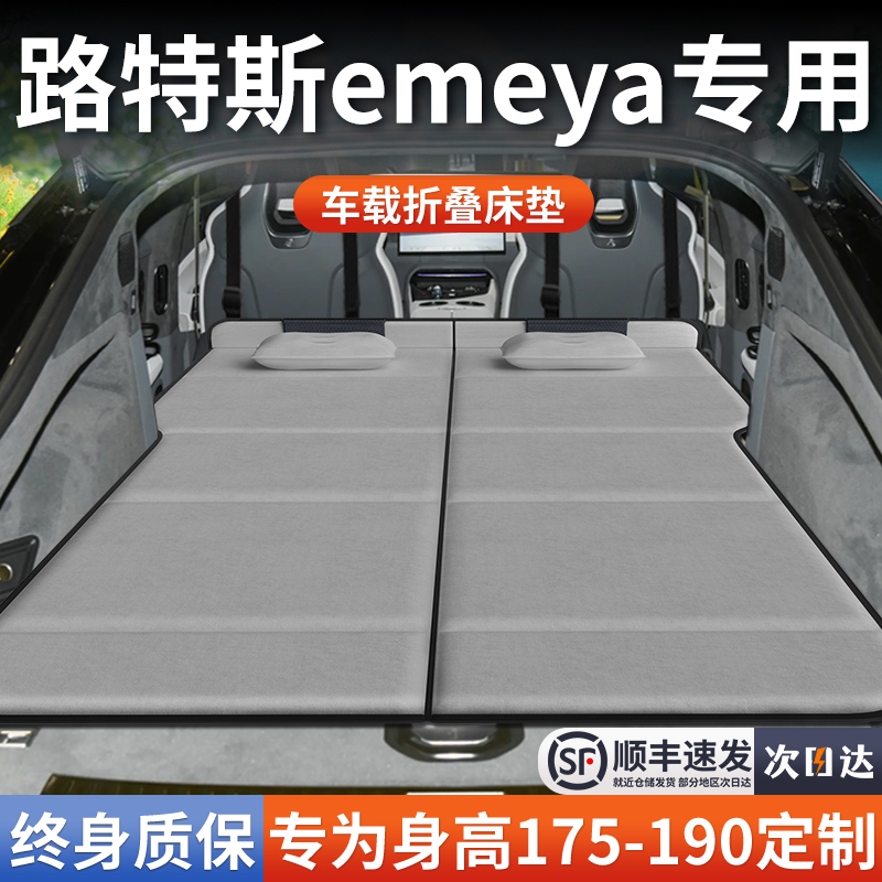 【路特斯Emeya】加长免充气床垫