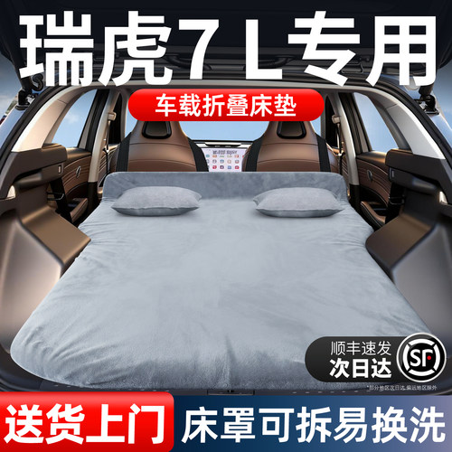 【瑞虎7L】雪尼尔绒免充气床垫