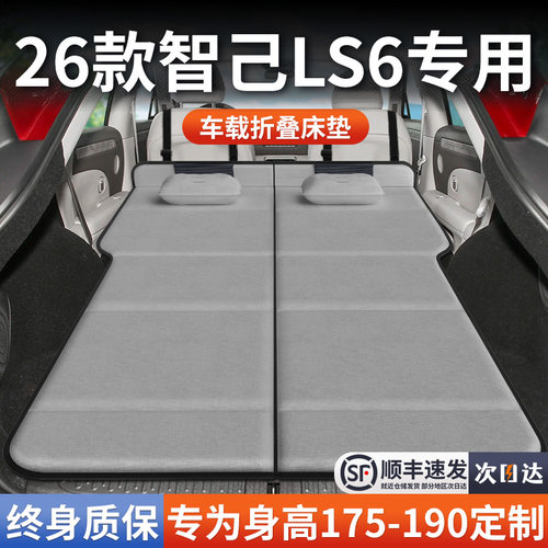 【智己LS6】加长免充气床垫