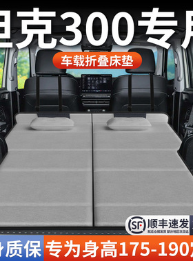 TANK坦克300专用车载床垫汽车后备箱后排睡垫床车延长板折叠25款