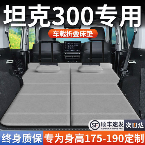 【坦克300】加长免充气床垫