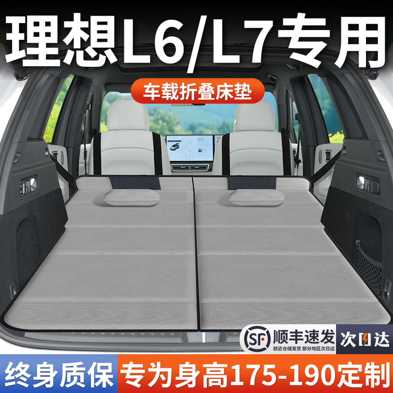 【理想L6/L7】加长免充气床垫