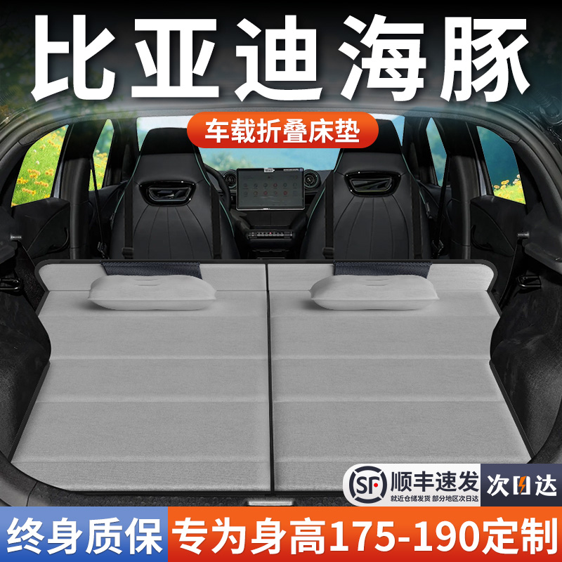 【比亚迪海豚】加长免充气床垫