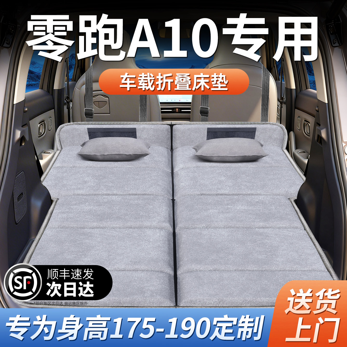 零跑A10专用车载床垫汽车后排后备箱睡垫床车延长板睡觉神器折叠