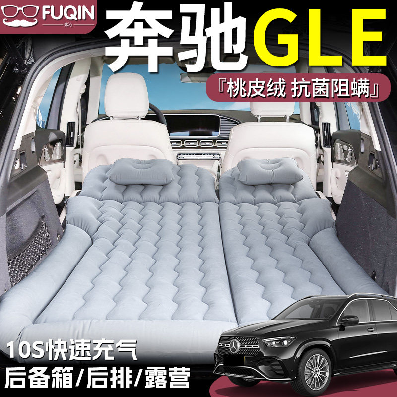 【奔驰GLE】桃皮绒充气床垫