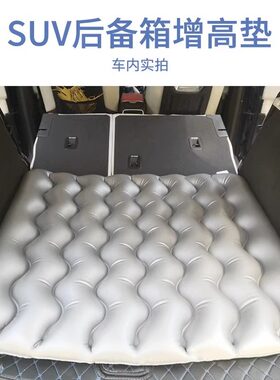 【后备箱增高找平垫】