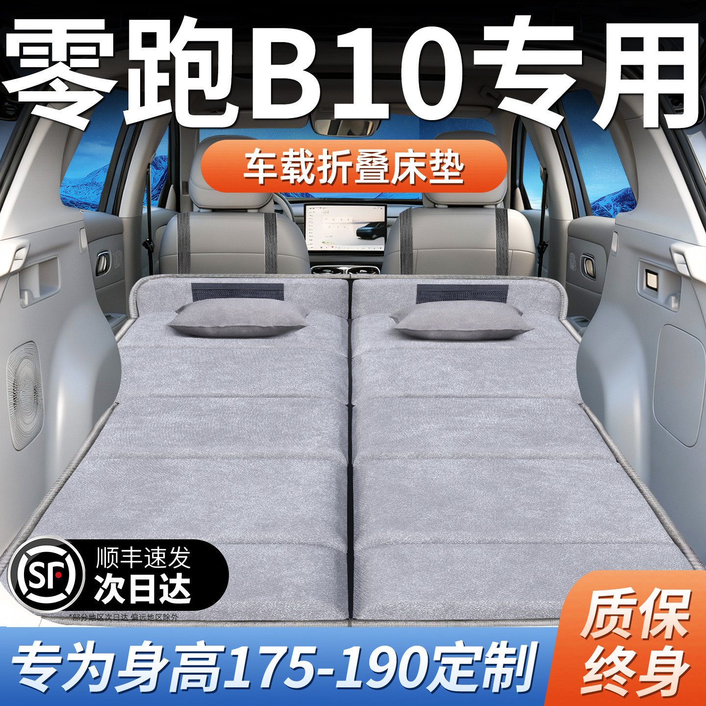 零跑B10车载床垫汽车后备箱后排睡垫床车延长板折叠睡觉神器专用,汽车用品/电子/清洗/改装,车载旅行床,淘宝优惠券,粉丝福利购,淘宝优惠卷