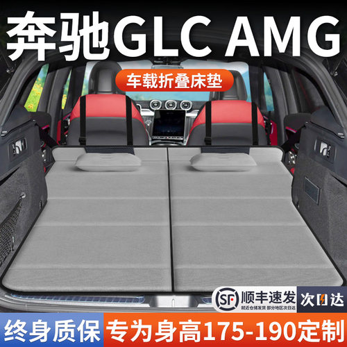 【奔驰GLCAMG】加长免充气床垫