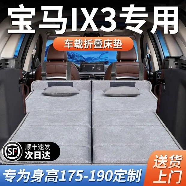 适用于宝马IX3车载床垫汽车后排后备箱睡垫床车延长板折叠专用