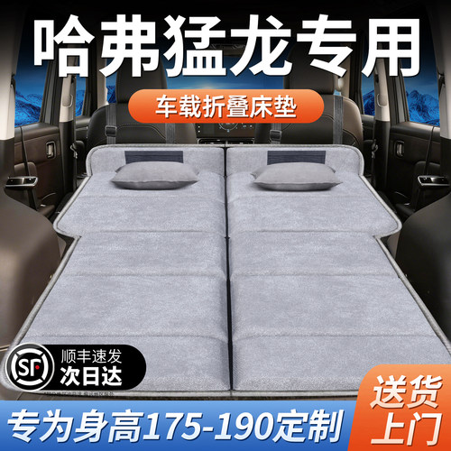 【哈弗猛龙】加长免充气床垫