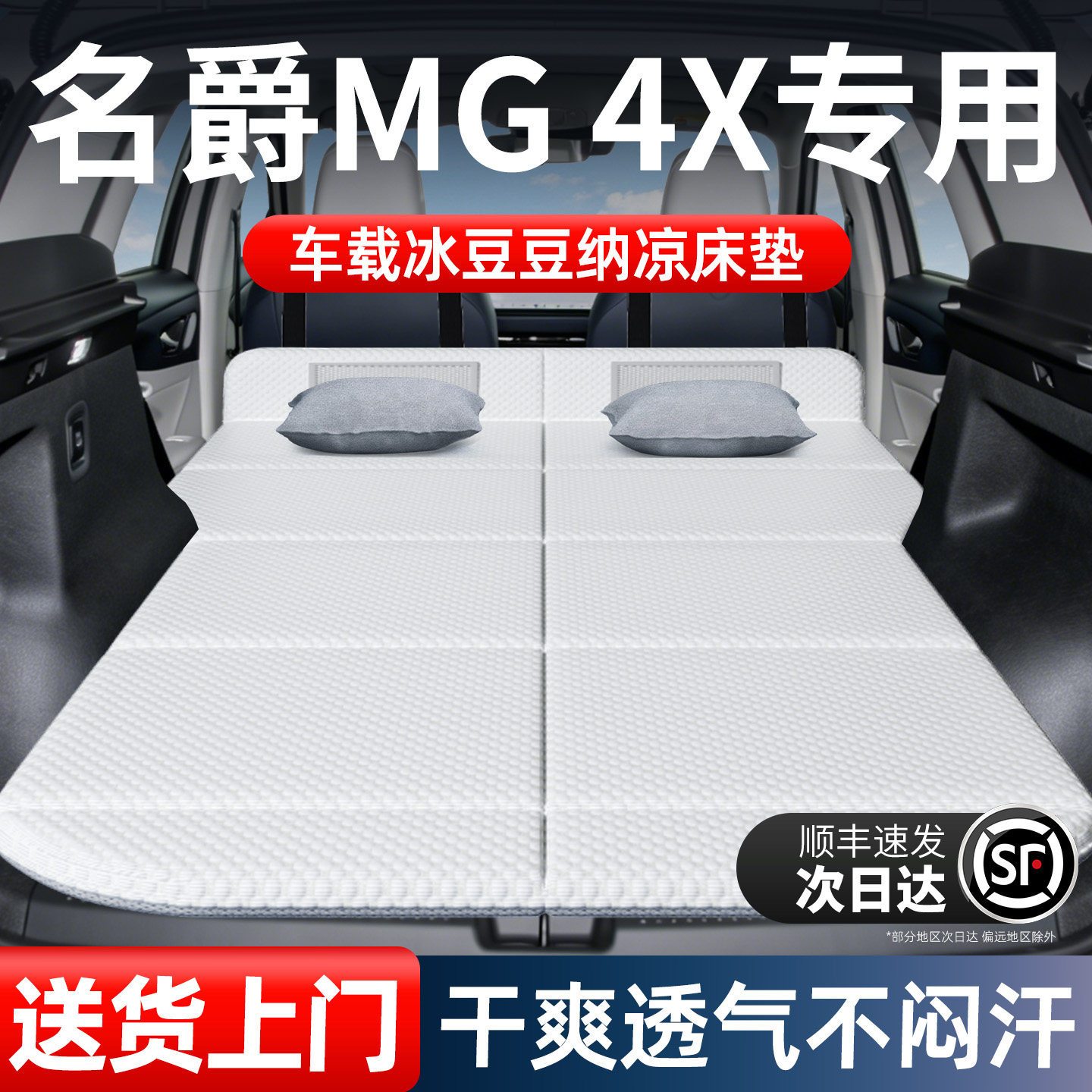 【名爵MG4X】加长免充气床垫图片