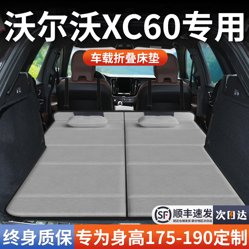 沃尔沃XC60车载volvo后备箱床垫床车延长板折叠汽车后排睡垫旅行