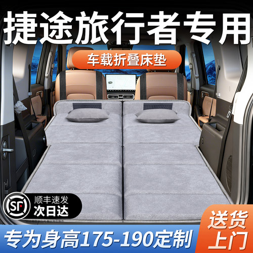 【捷途旅行者】加长免充气床垫