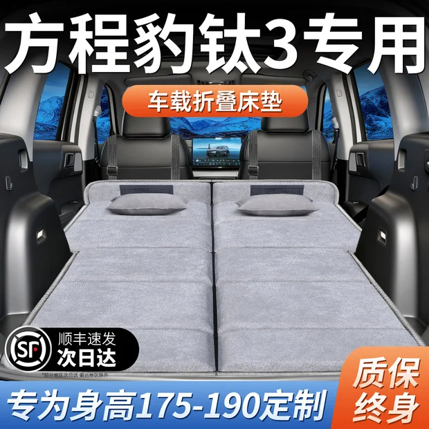 方程豹钛3三专用车载床垫折叠汽车后排后备箱睡垫车上睡觉神器suv,汽车用品/电子/清洗/改装,车载旅行床,淘宝优惠券,粉丝福利购,淘宝优惠卷