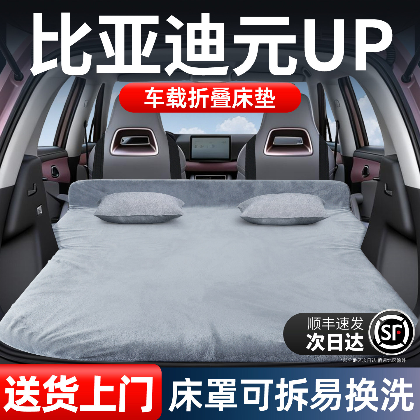 25款比亚迪元up专用车载床垫汽车后备箱后排睡垫床车延长板折叠垫