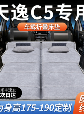 雪铁龙天逸C5AIRCROSS专用车载床垫汽车后排后备箱睡垫床车延长板