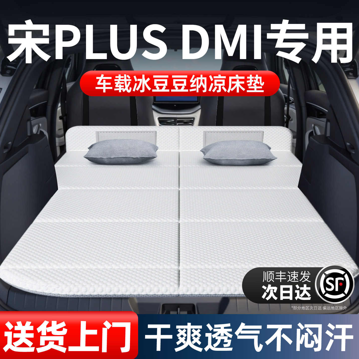 比亚迪宋PLUS车载后备箱床垫后排睡垫DMI床车延长板EV车上折叠床