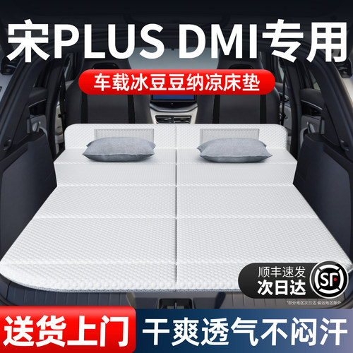 【比亚迪宋PLUS】加长免充气床垫