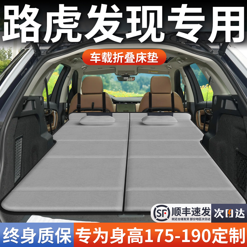 【路虎发现】加长免充气床垫