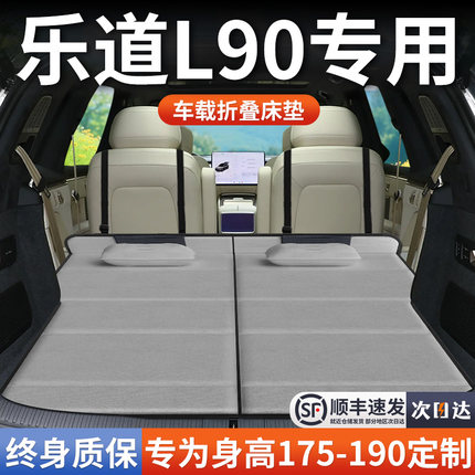 乐道L90专用车载床垫汽车后排后备箱睡垫床车延长板折叠睡觉神器