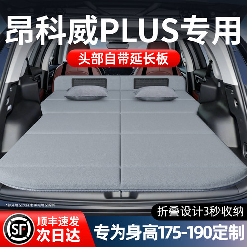 【别克昂科威】加长免充气床垫