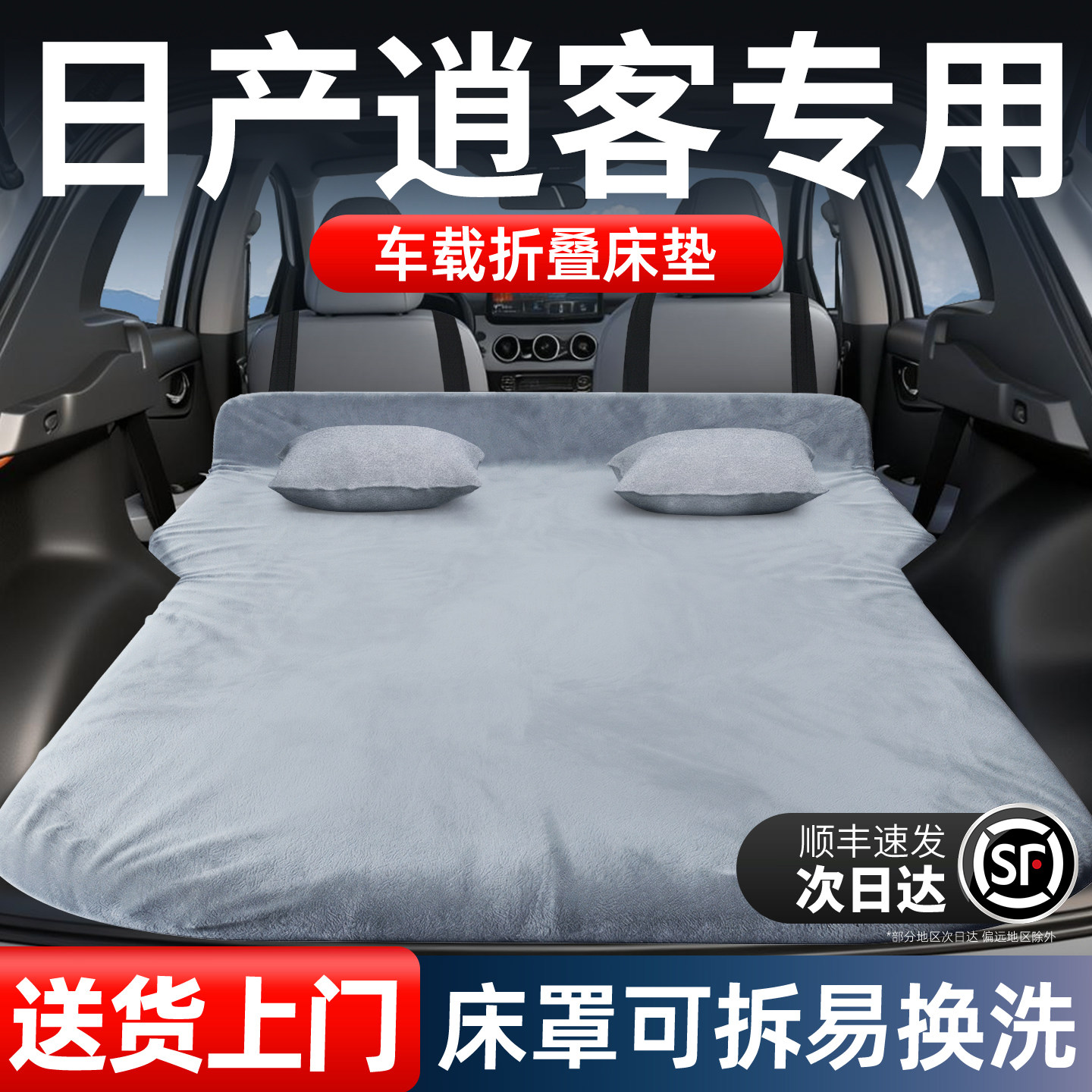 日产逍客车载床垫折叠车内车上后备箱后排睡垫延长板睡觉神器床车