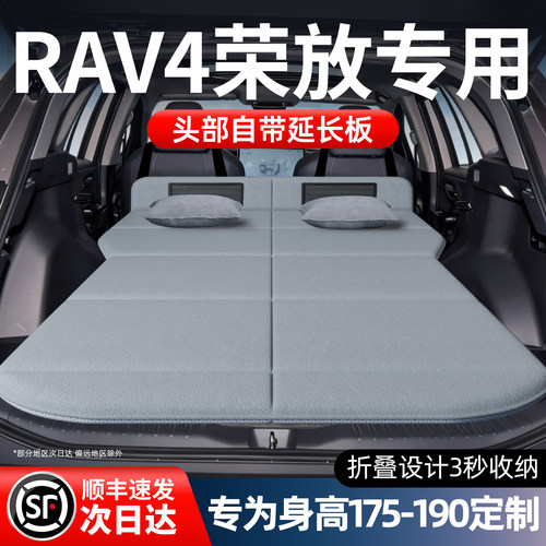 【丰田RAV4荣放】加长免充气床垫