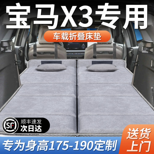 【宝马X3】加长免充气床垫