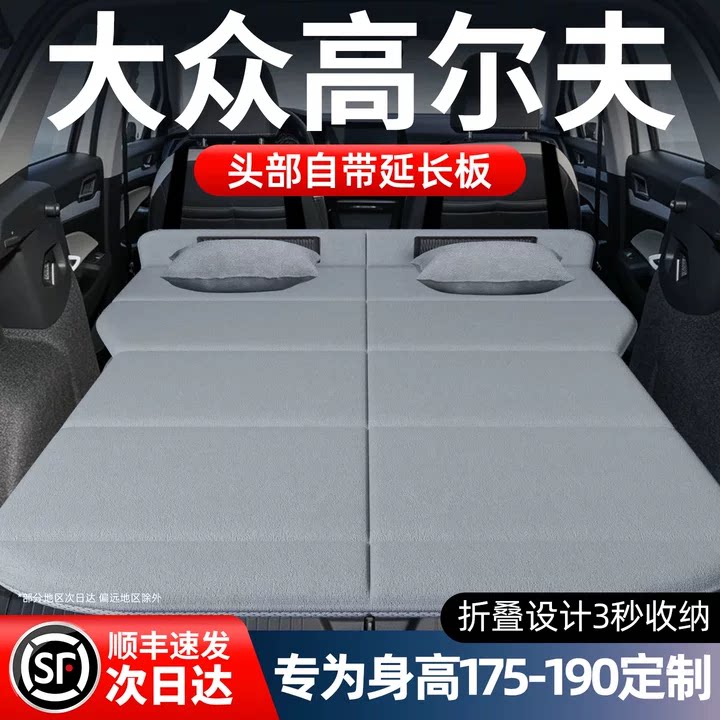 大众高尔夫8专用7车载床垫汽车后排后备箱睡垫车上车内睡觉神器床
