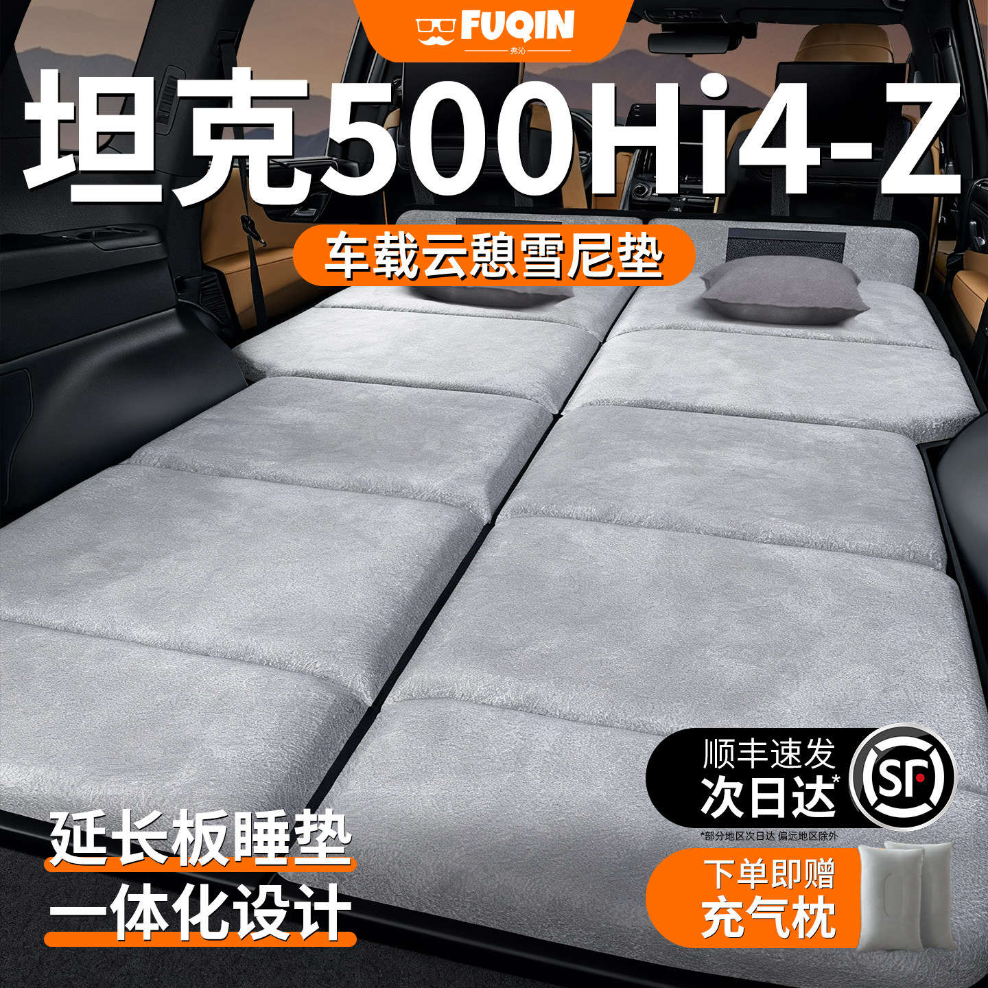 26款坦克500hi4z专用车载床垫汽车后排后备箱睡垫车上睡觉神器床,汽车用品/电子/清洗/改装,车载旅行床,淘宝优惠券,粉丝福利购,淘宝优惠卷