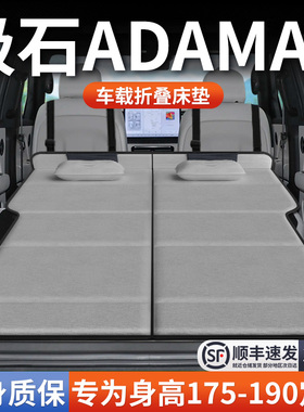 极石ADAMAS专用车载床垫汽车后排后备箱睡垫车上车内睡觉神器折叠