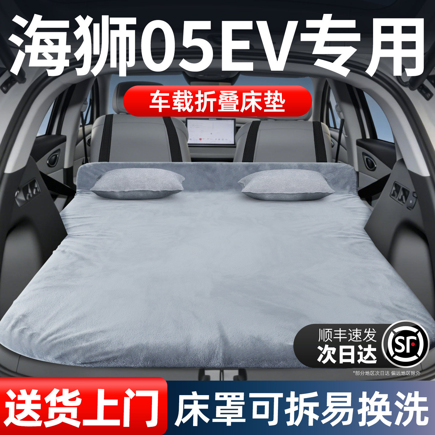 比亚迪海狮05EV专用床车载床垫汽车后排后备箱睡垫睡觉神器折叠垫