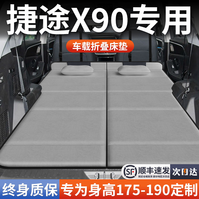 【捷途X90】加长免充气床垫