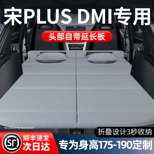 【比亚迪宋PLUS】加长免充气床垫