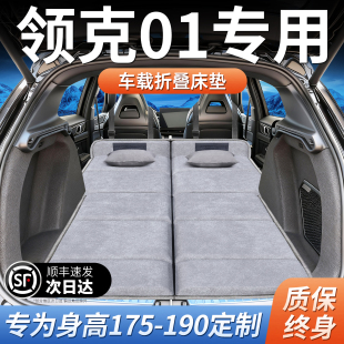 25款 领克01专用车载床垫汽车后排后备箱睡垫床车延长板折叠旅行床