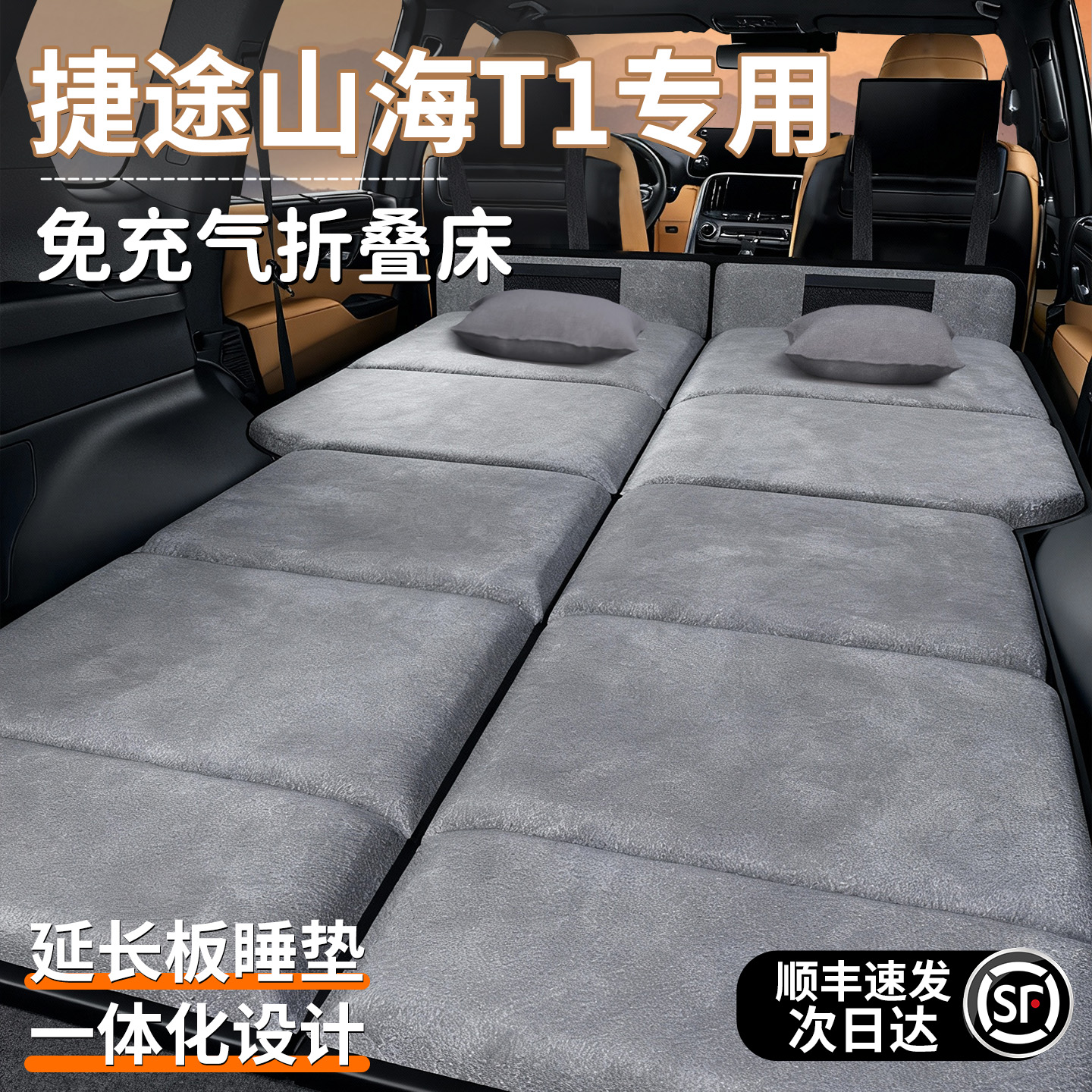 【山海T1】加长加厚免充气床垫