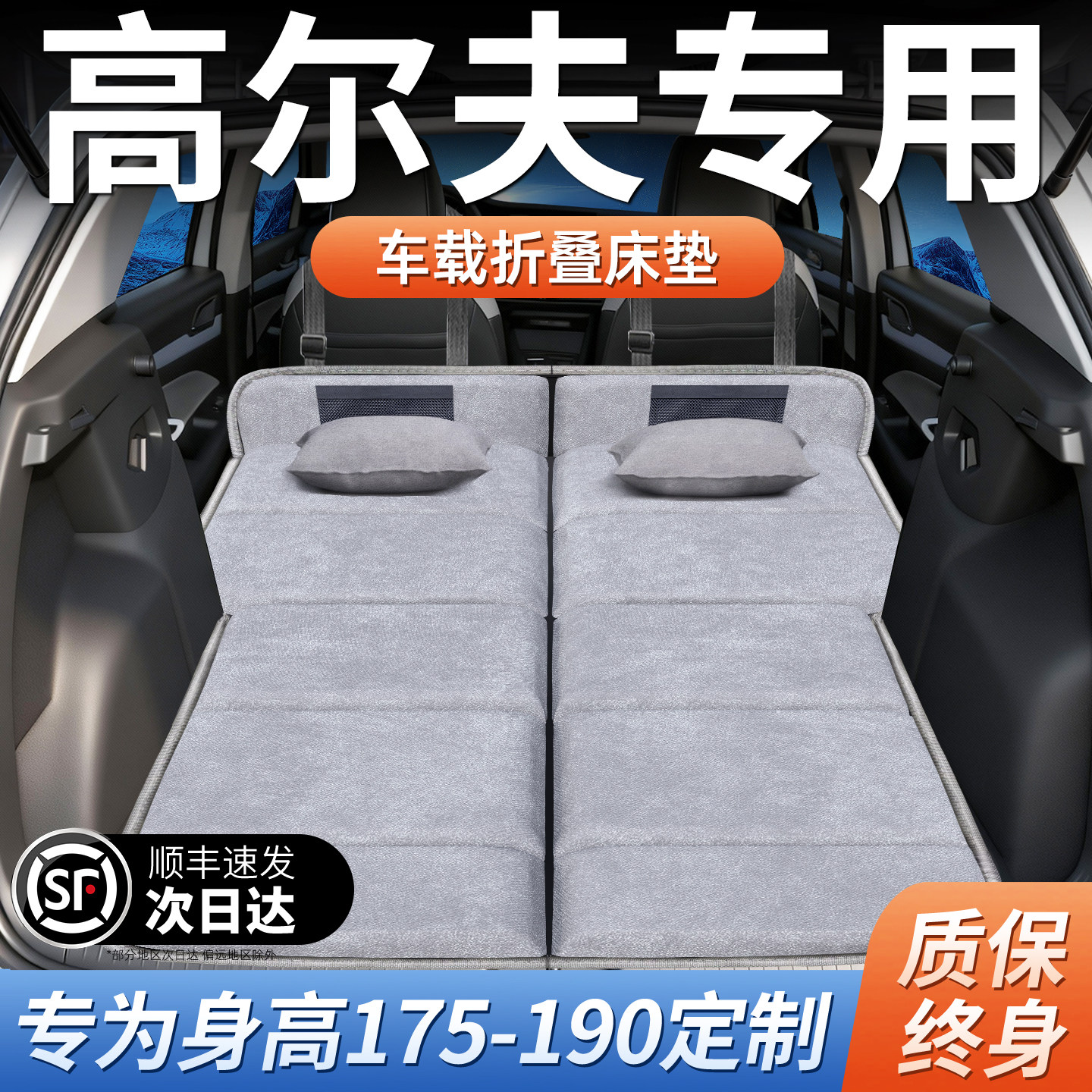 大众高尔夫8专用7车载床垫汽车后排后备箱睡垫床车延长板折叠旅行