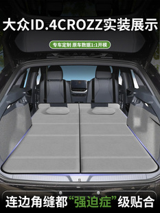 大众ID4CROZZ专用车载床垫汽车后排后备箱睡垫床车延长板折叠旅行