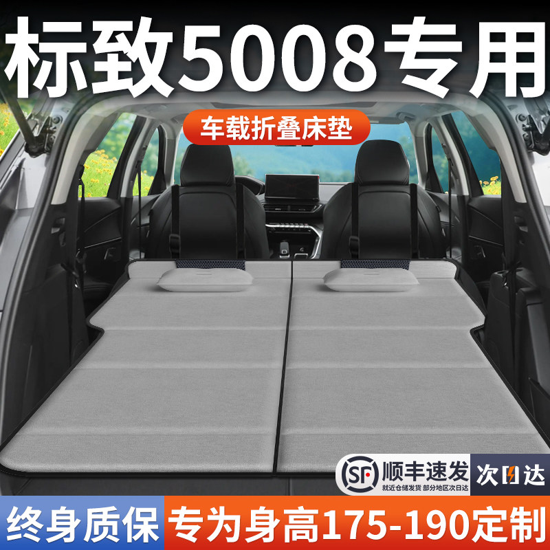 东风标致5008专用车载床垫汽车后排后备箱睡垫床车延长板折叠垫床