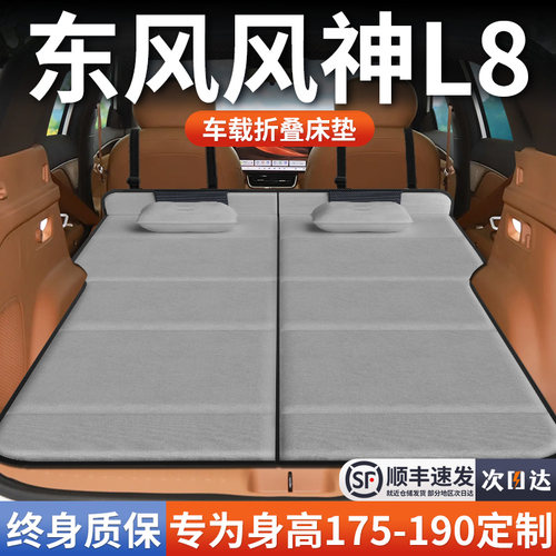 【东风风神L8】加长免充气床垫