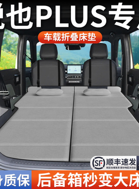 宝骏悦也plus专用车载床垫汽车后排后备箱睡垫床车延长板折叠旅行