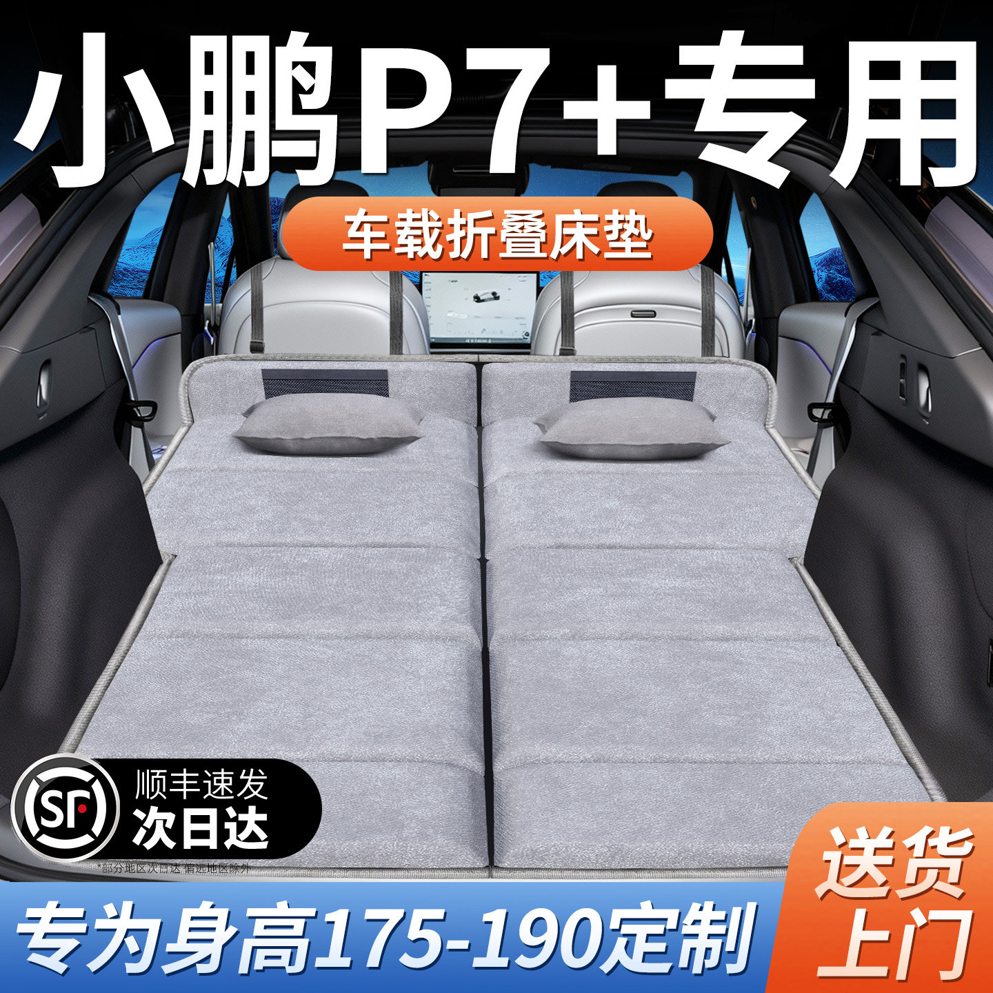 小鹏P7+加专用车载床垫汽车后排后备箱睡垫床车延长板折叠旅行床