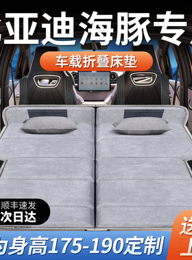 比亚迪海豚汽车专用25款后排后备箱睡垫车载床垫床车延长板折叠垫