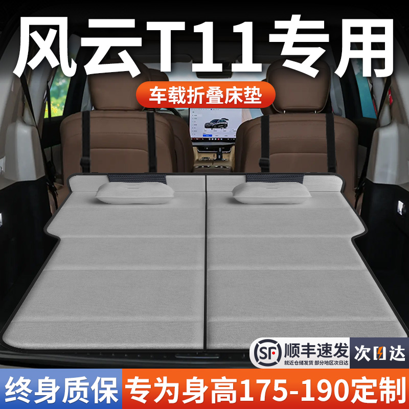 【奇瑞风云T11】加长免充气床垫