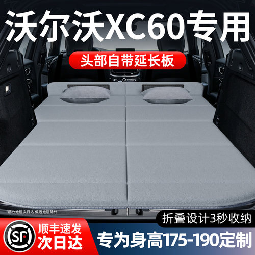 【沃尔沃XC60】加长免充气床垫